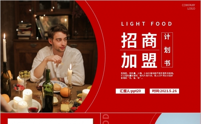 红色大气轻食餐饮行业招商加盟PPT模板缩略图