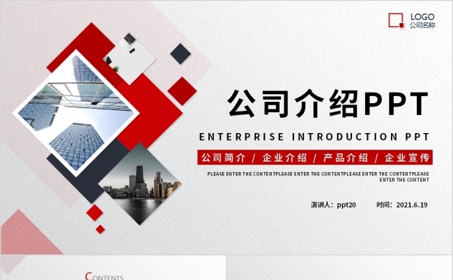 红色设计感公司介绍对外宣传PPT模板缩略图
