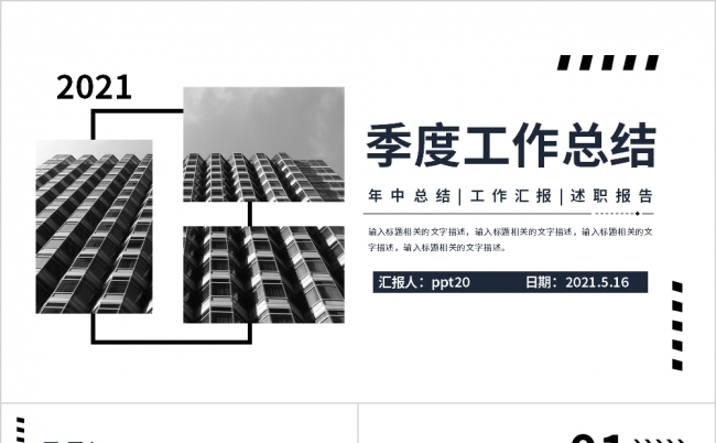 灰色轻奢风季度工作总结汇报PPT模板缩略图