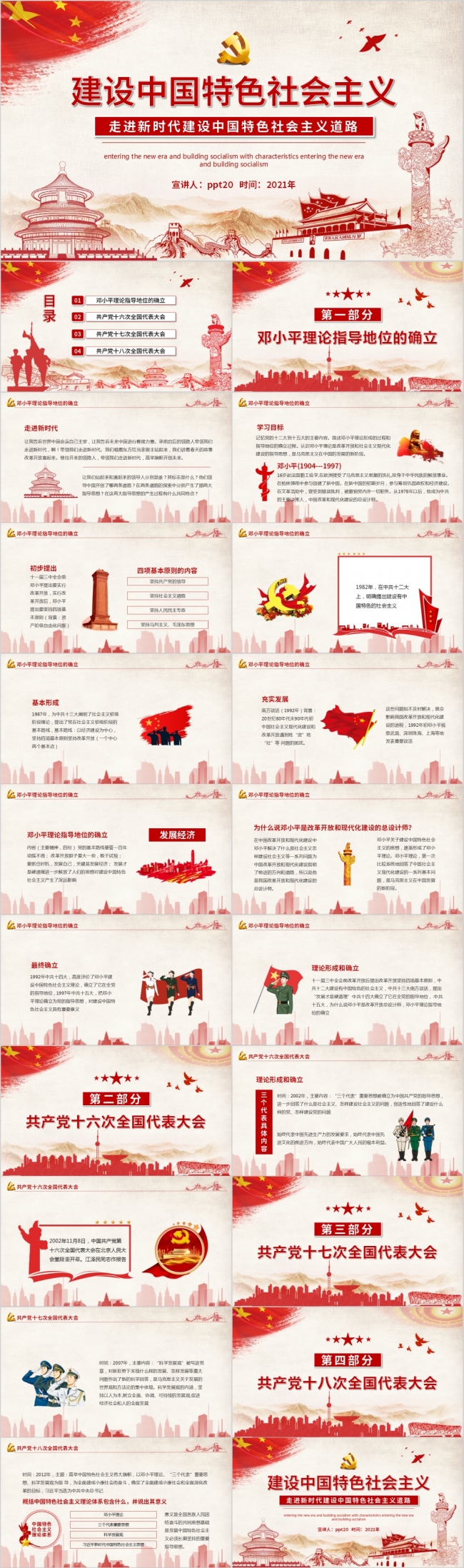 走进新时代建设中国特色社会主义PPT模板