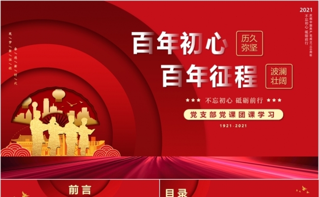 党政风大气简洁纠正四风不能止步专题党课ppt模板-变色龙ppt