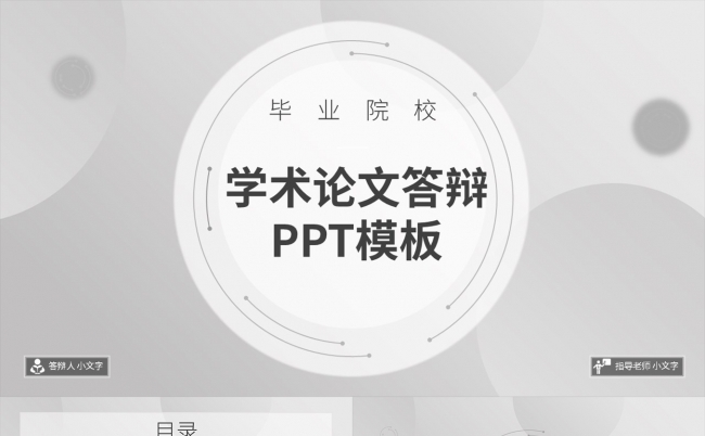 灰色简约学术论文答辩PPT模板缩略图