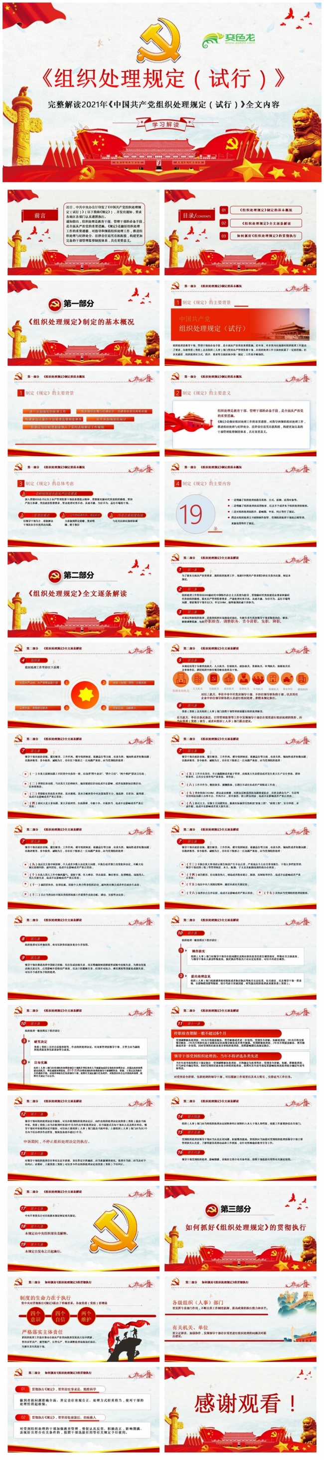 2021年中国共产党组织处理规定全文内容解读PPT模板