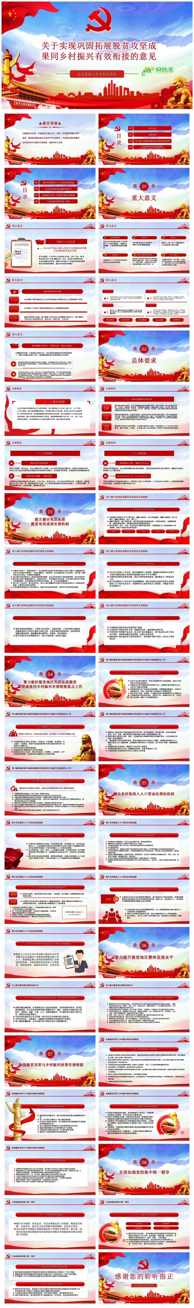 关于实现巩固拓展脱贫攻坚成果同乡村振兴有效衔接的意见