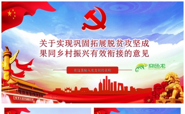 关于实现巩固拓展脱贫攻坚成果同乡村振兴有效衔接的意见缩略图
