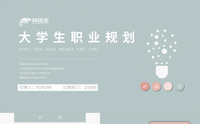 清新简约大学生职业规划PPT模板缩略图
