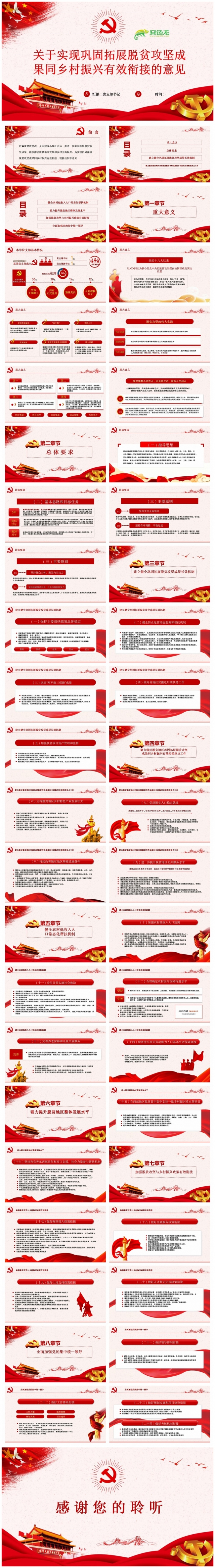 实现巩固拓展脱贫攻坚成果同乡村振兴有效衔接的意见PPT