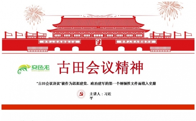 党史学习古田会议精神全面解读PPT模板缩略图