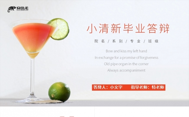 橙色系小清新毕业答辩学术论文答辩通用PPT模板缩略图