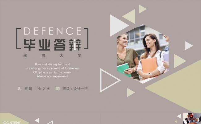 莫兰迪风格毕业答辩PPT模板缩略图
