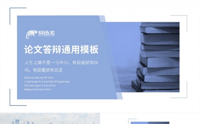 蓝紫色简约论文答辩PPT模板缩略图