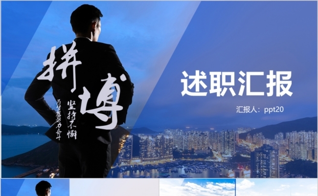 小动画大气极简蓝色述职汇报商务竞聘PPT模板缩略图
