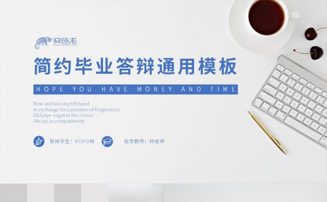 蓝色简约毕业答辩通用PPT模板缩略图