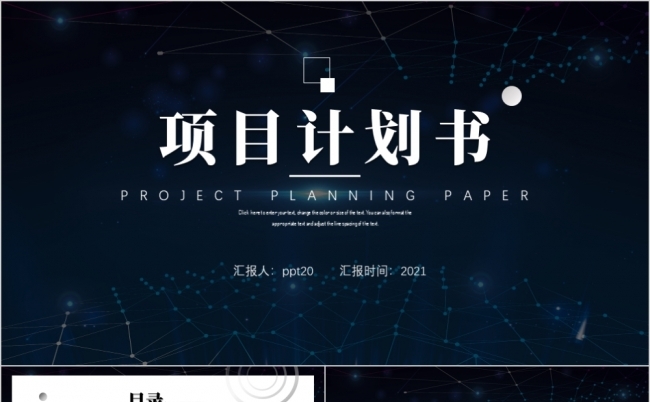 黑色沉稳大气项目计划书个人创业PPT模板缩略图
