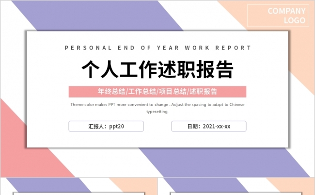 竞聘报告ppt 原创竞聘报告ppt免费下载 变色龙ppt