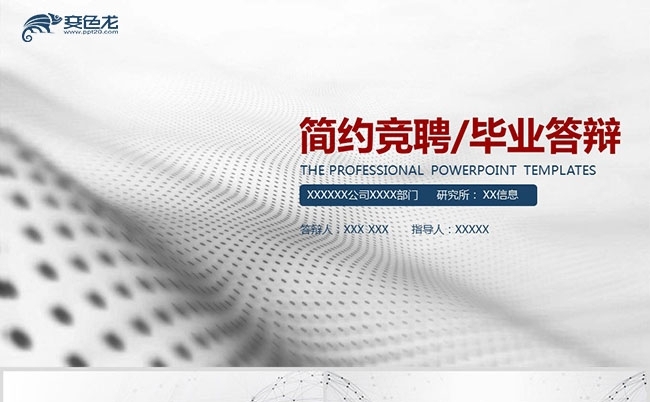 红色大气毕业答辩竞聘简历PPT模板缩略图