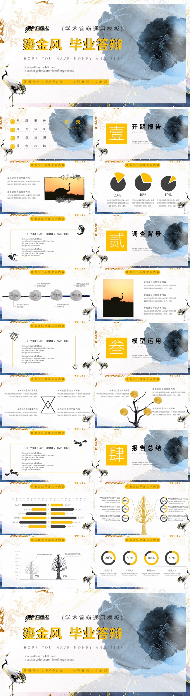 鎏金风毕业答辩PPT模板
