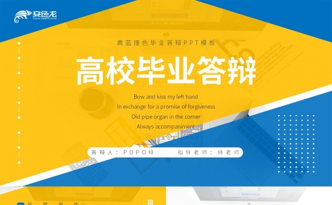 黄蓝撞色毕业答辩PPT模板缩略图