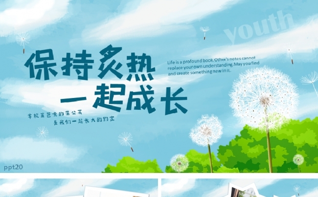 毕业季毕业纪念册毕业典礼成长档案自我介绍PPT模板缩略图