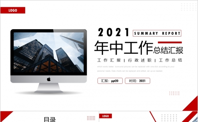 红色极简2021年中工作总结汇报PPT模板缩略图