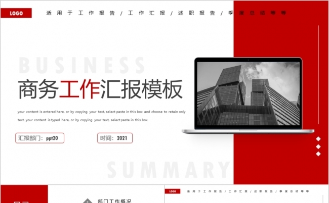 商务风部门工作汇报项目成果报告PPT模板缩略图