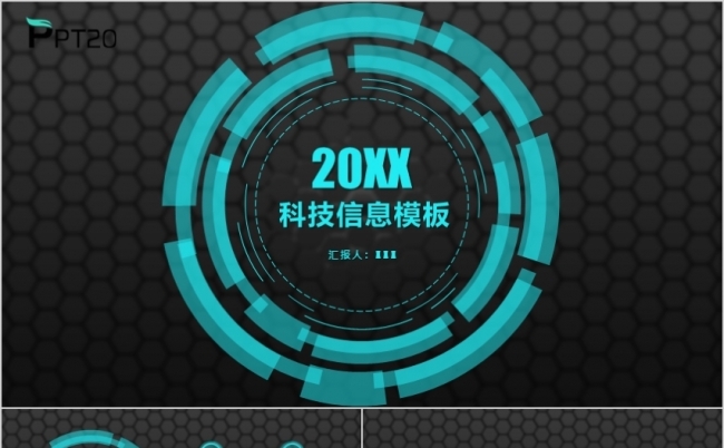 20XX商务汇报工作总结科技信息PPT模板缩略图