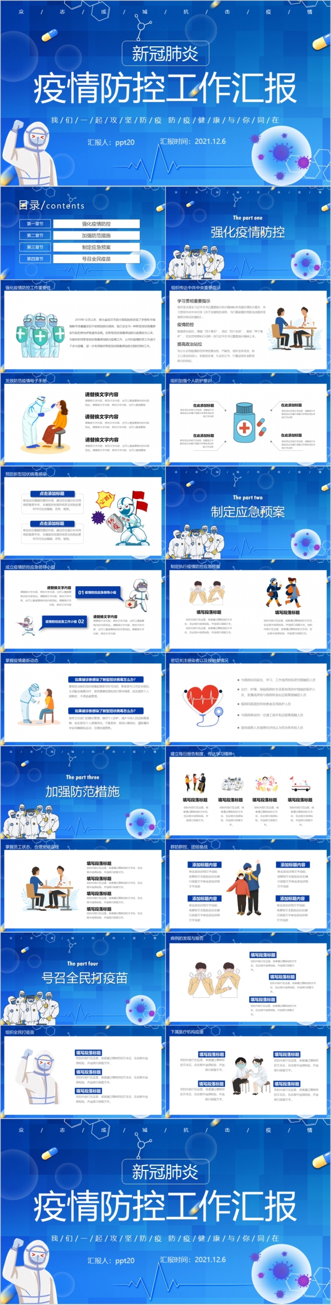 蓝色疫情防控工作汇报PPT模板