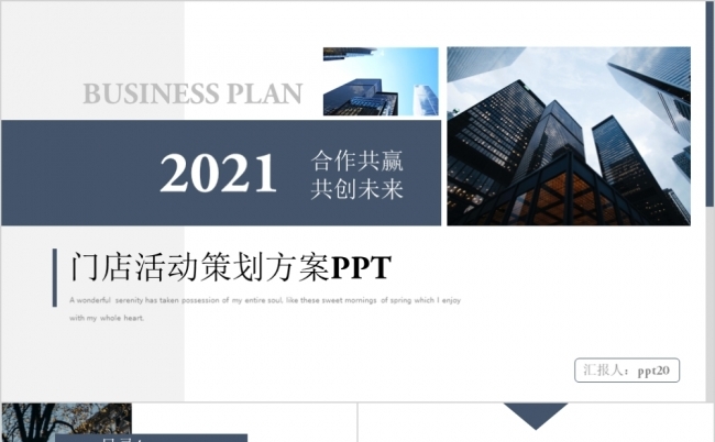 极简灰色门店活动项目策划PPT模板缩略图