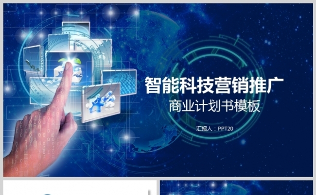 5G智能网络科技推广商业计划书PPT模板缩略图