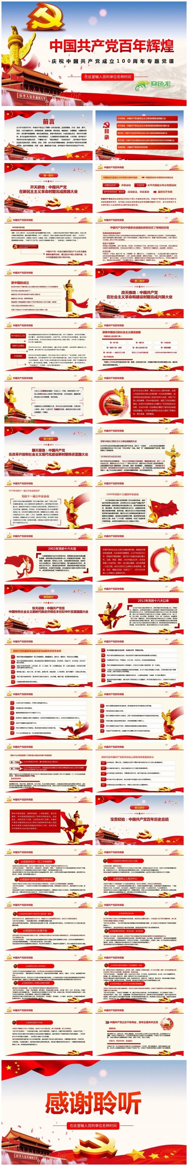 中国共产党百年辉煌党史学习PPT模板