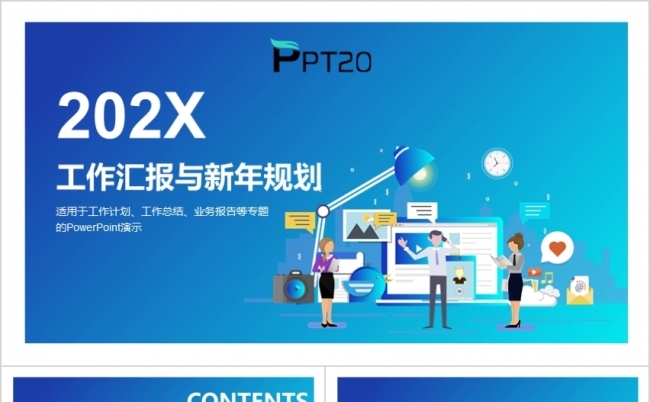 蓝色商务通用计划工作商务汇报PPT模板缩略图