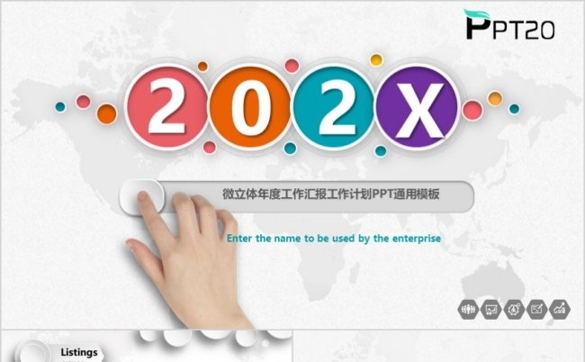 微立体年度工作汇报工作计划PPT通用模板缩略图