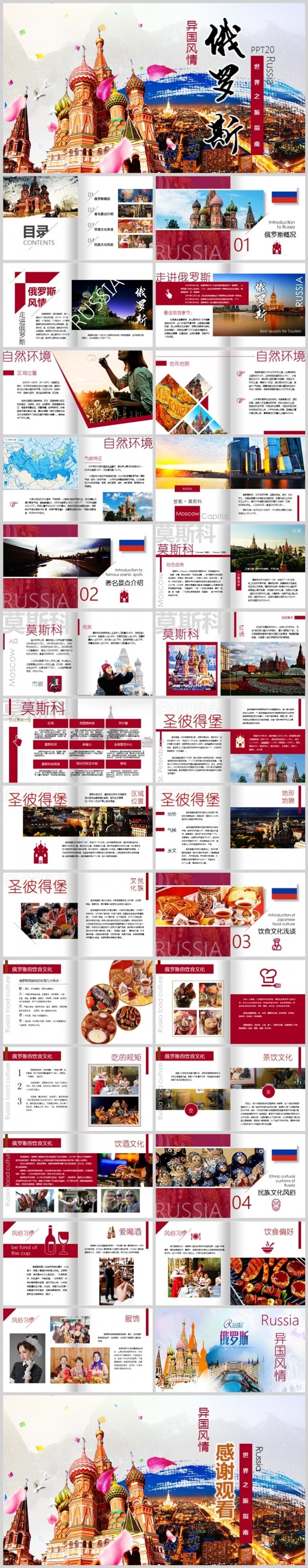 俄罗斯异国风情旅游指南宣传画册PPT模板