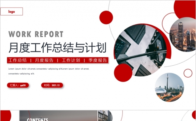 红色大气月度工作总结与计划PPT模板缩略图
