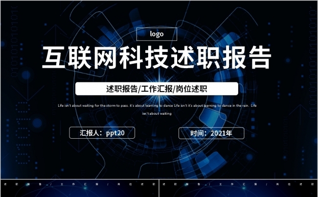互联网科技行业述职报告PPT模板缩略图
