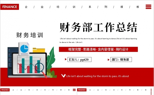 红色极简财务部工作总结汇报PPT模板缩略图