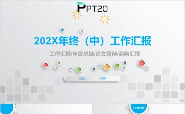 商业报告商业计划书PPT通用模板缩略图