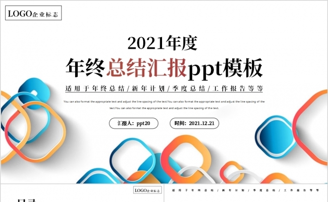 简约蓝色2021年度年终总结汇报PPT模板缩略图