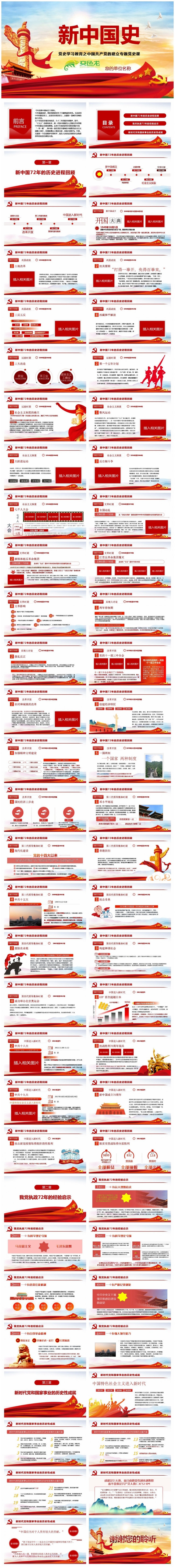 红色经典党史学习教育专题之新中国史PPT模板