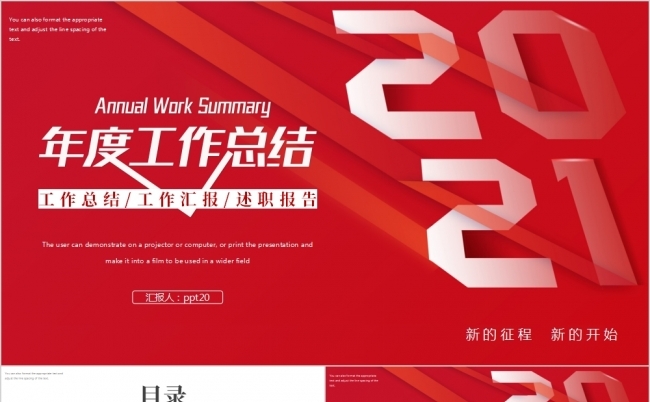 红色简约2021年终工作总结及工作计划PPT模板缩略图