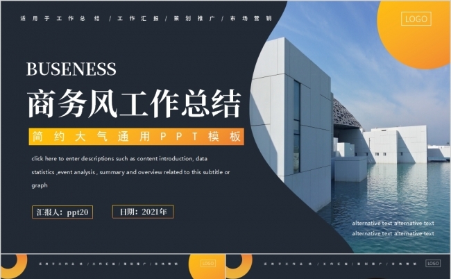 商务风年度工作总结及工作计划PPT模板缩略图