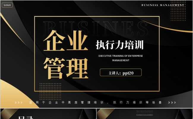 黑金大气企业管理之执行力培训PPT模板缩略图