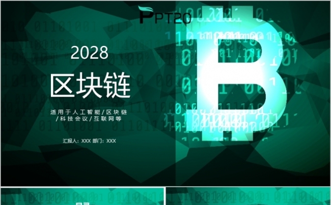 2024人工智能区块链互联网大数据云计算工业机器人PPT模板缩略图