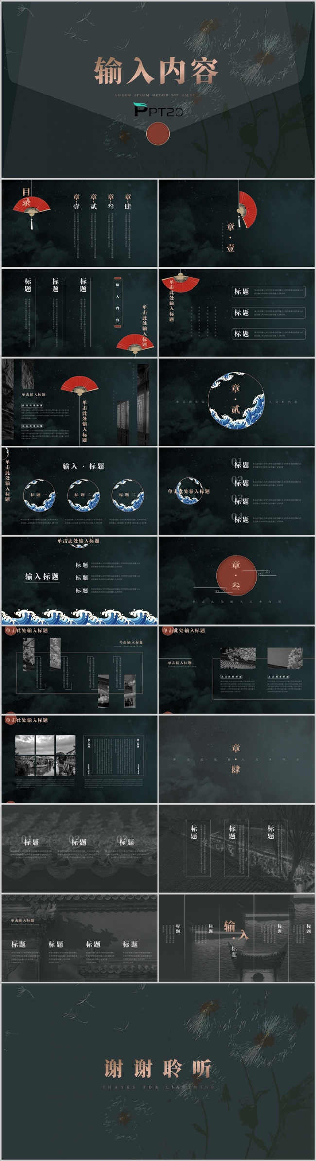 墨绿色中国风汇报成果PPT模板