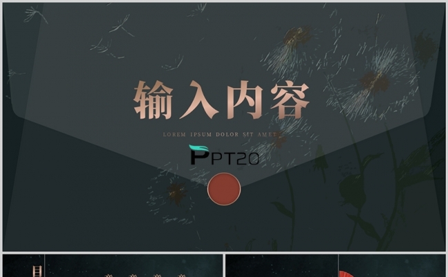 墨绿色中国风汇报成果PPT模板缩略图