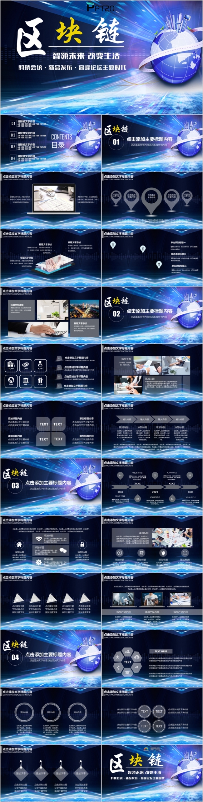 区块链云计算大数据人工智能科技PPT模板