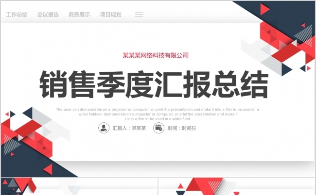 商务风销售季度年度工作总结汇报PPT模版缩略图