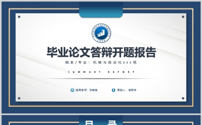 大气简约纯净创意毕业论文开题报告毕业季PPT模板缩略图