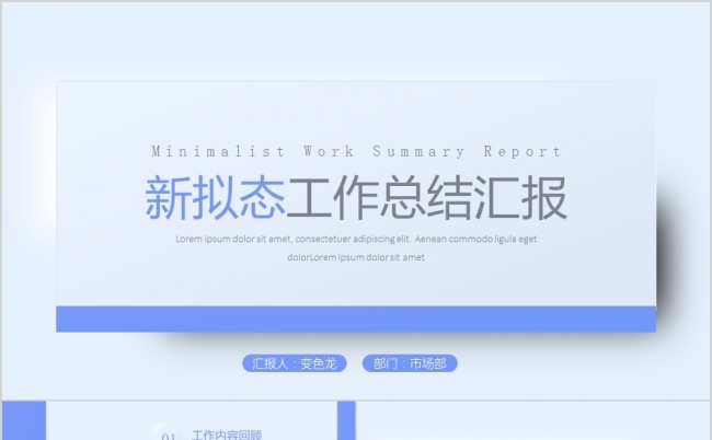 蓝色新拟态微立体风工作总结工作计划PPT模版缩略图