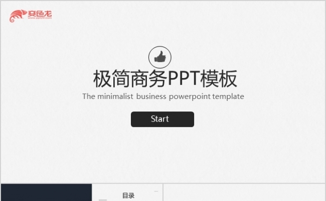 极简欧美风商务总结汇报通用PPT模板缩略图